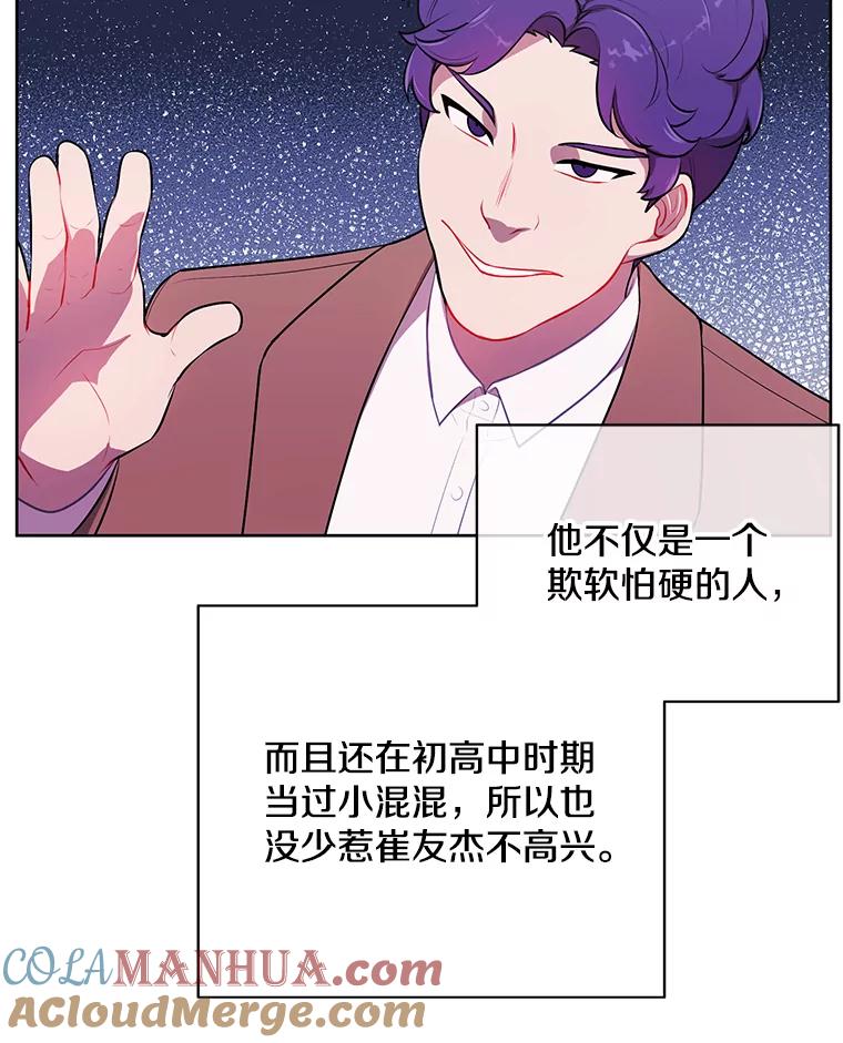 《我在小说里当无赖》3.觉醒 第73页