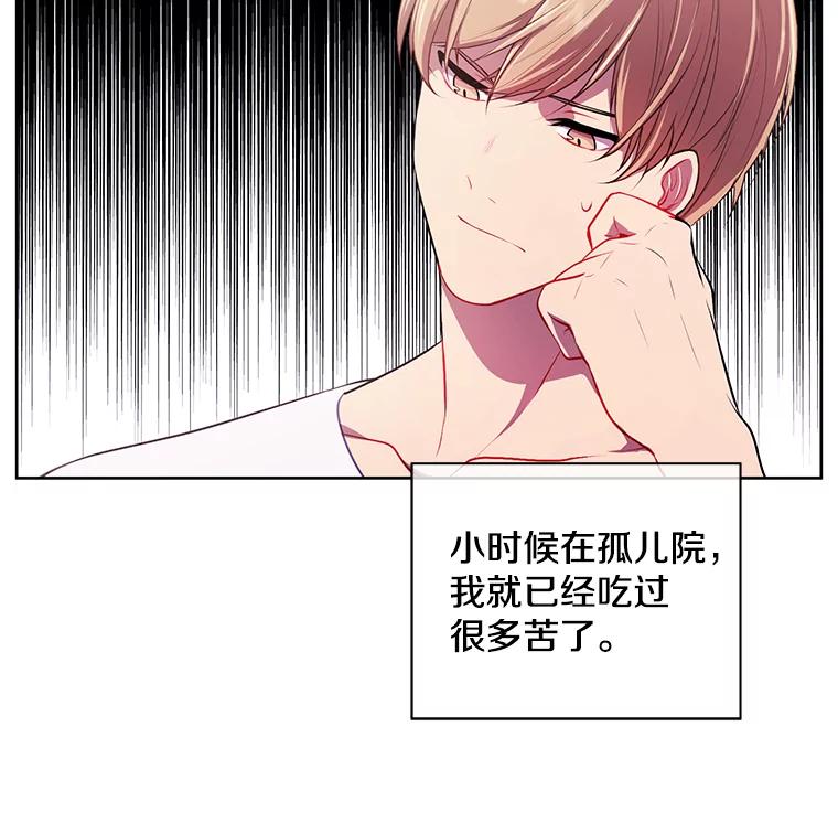 《我在小说里当无赖》3.觉醒 第24页