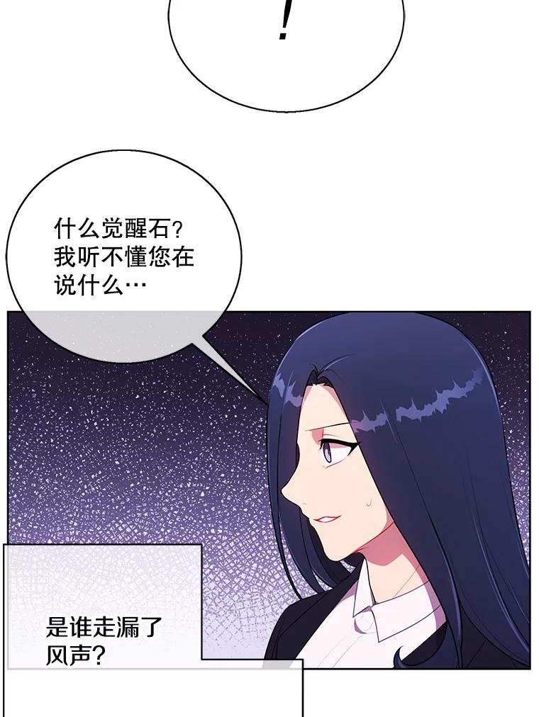 《我在小说里当无赖》3.觉醒 第80页