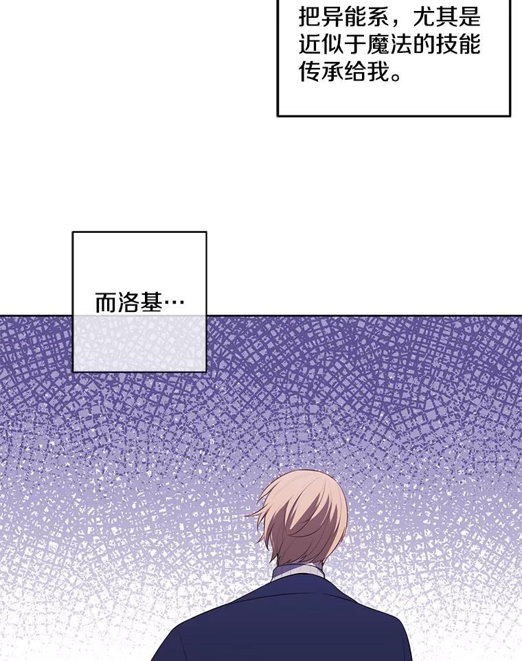 《我在小说里当无赖》48.哥布林要塞 第52页