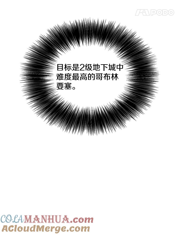 《我在小说里当无赖》48.哥布林要塞 第101页
