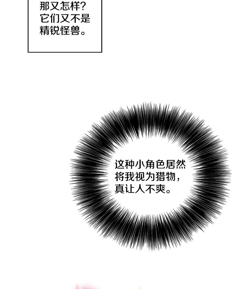《我在小说里当无赖》49.战斗 第47页