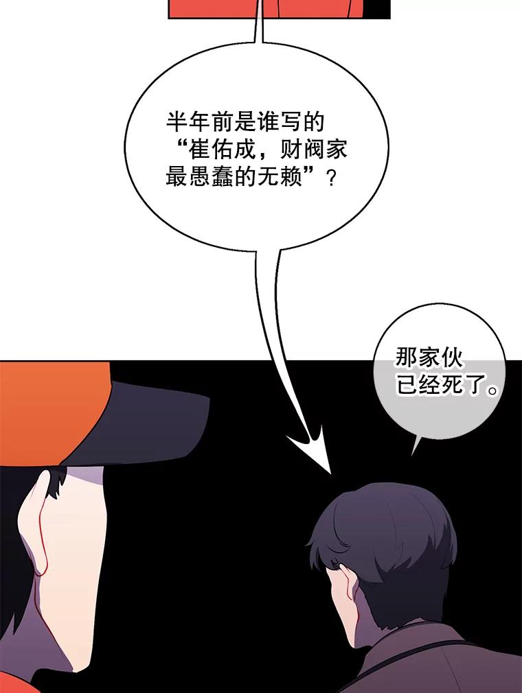 《我在小说里当无赖》49.战斗 第75页