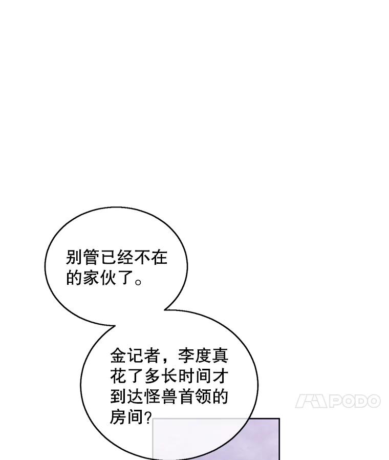 《我在小说里当无赖》49.战斗 第77页