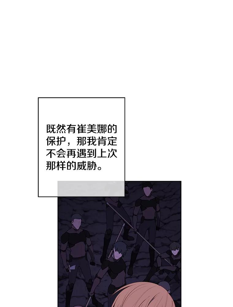 《我在小说里当无赖》49.战斗 第9页