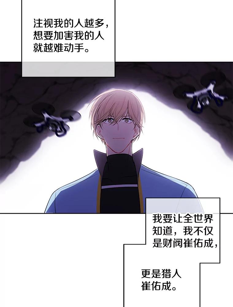《我在小说里当无赖》49.战斗 第11页