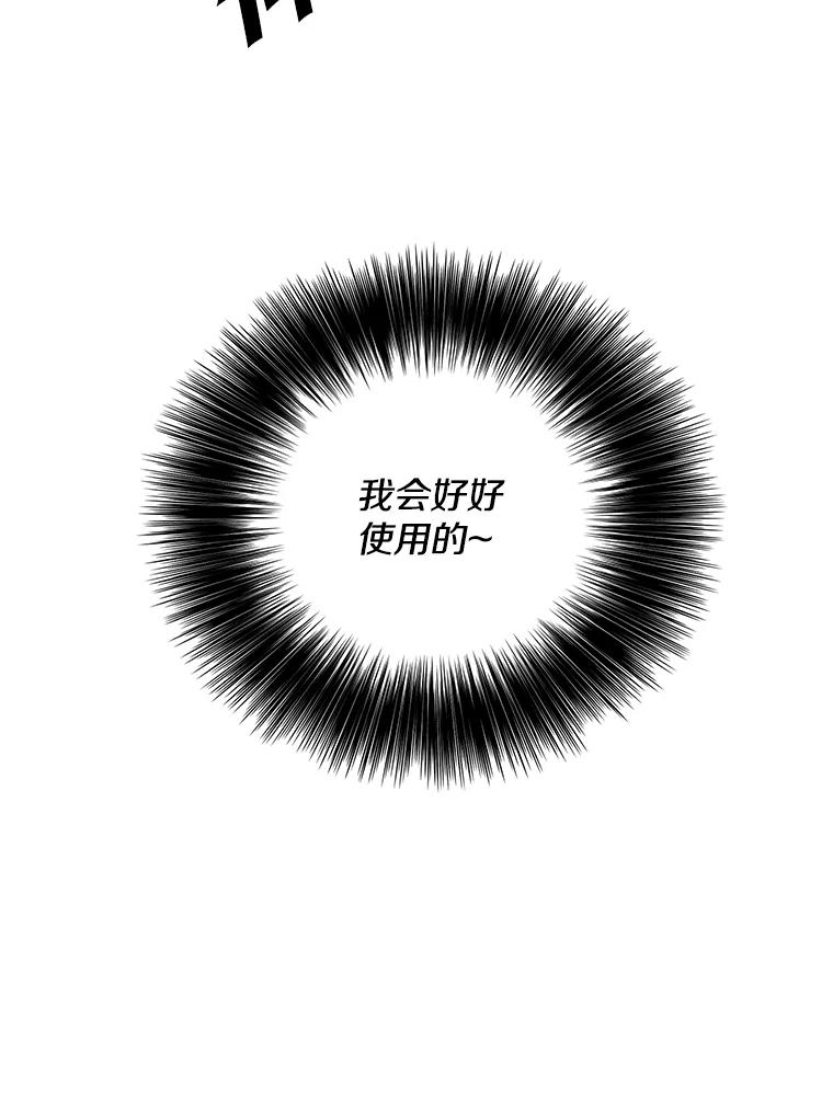 《我在小说里当无赖》50.暗道 第86页
