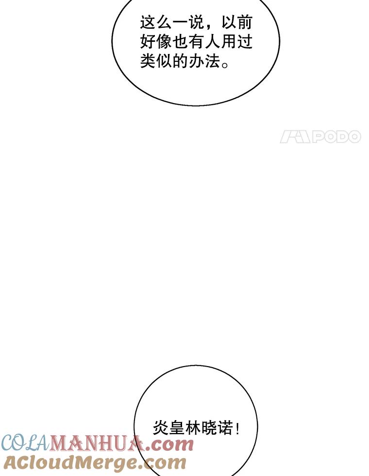 《我在小说里当无赖》50.暗道 第4页