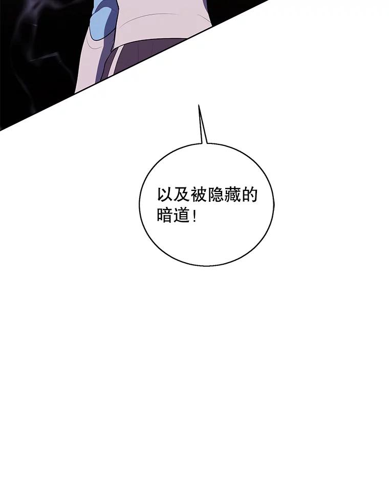 《我在小说里当无赖》50.暗道 第63页