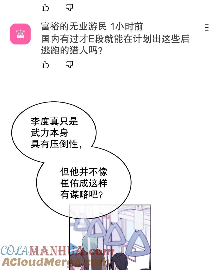 《我在小说里当无赖》51.刷新纪录 第61页