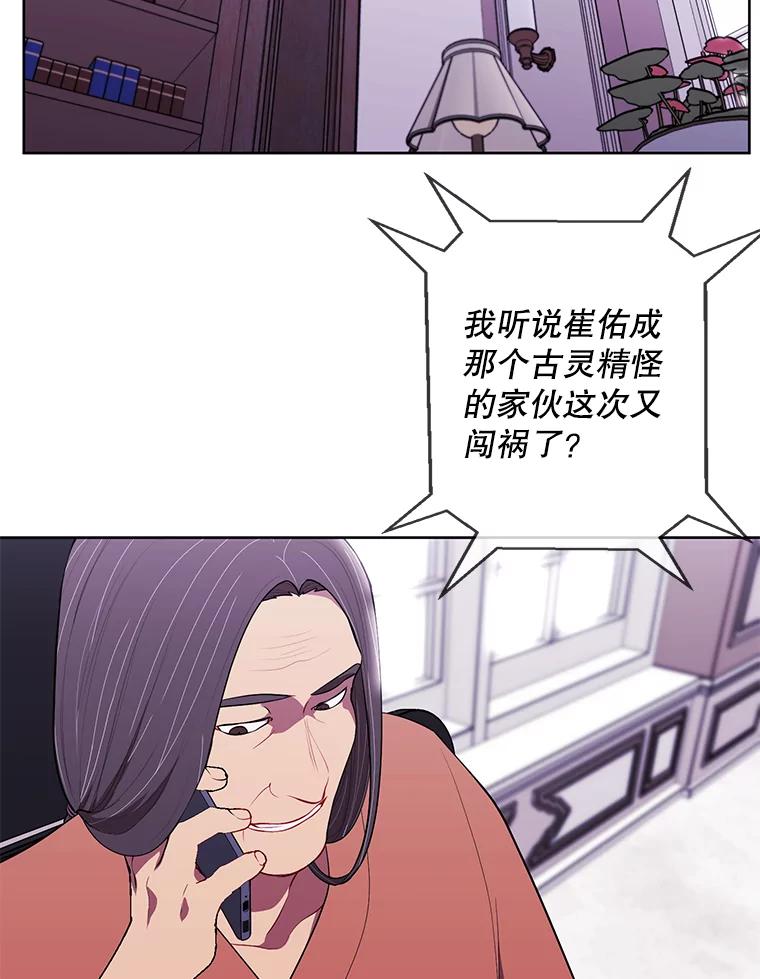 《我在小说里当无赖》51.刷新纪录 第78页