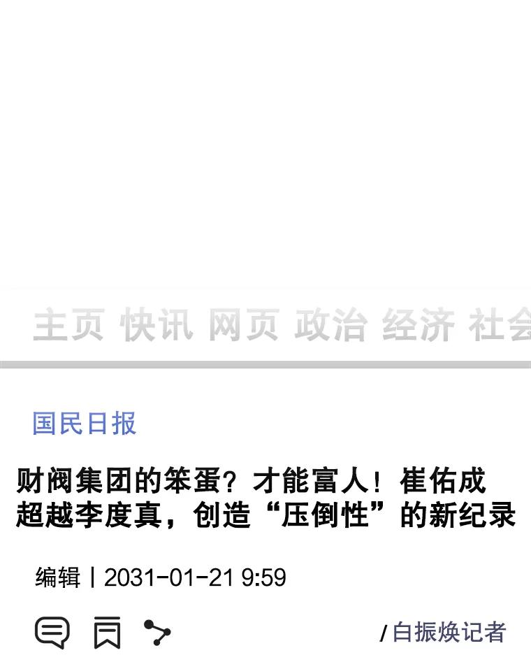 《我在小说里当无赖》51.刷新纪录 第53页