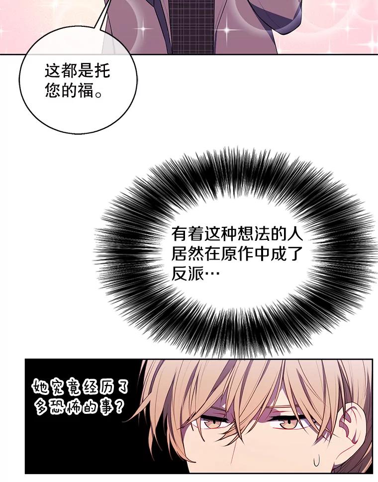 《我在小说里当无赖》52.魔兽士刘晨旭 第66页