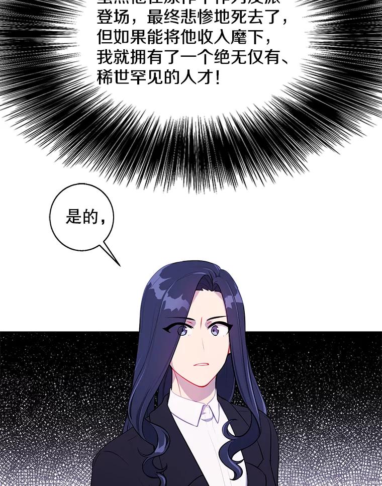 《我在小说里当无赖》52.魔兽士刘晨旭 第93页