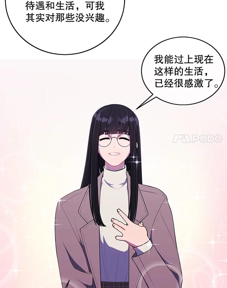 《我在小说里当无赖》52.魔兽士刘晨旭 第65页