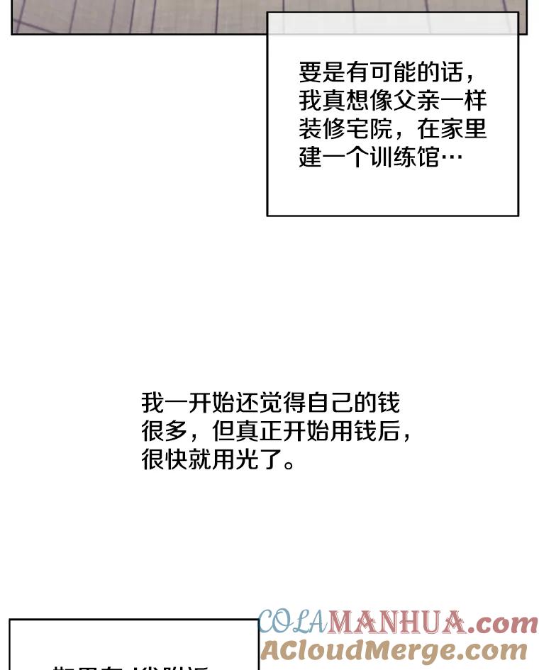 《我在小说里当无赖》52.魔兽士刘晨旭 第37页