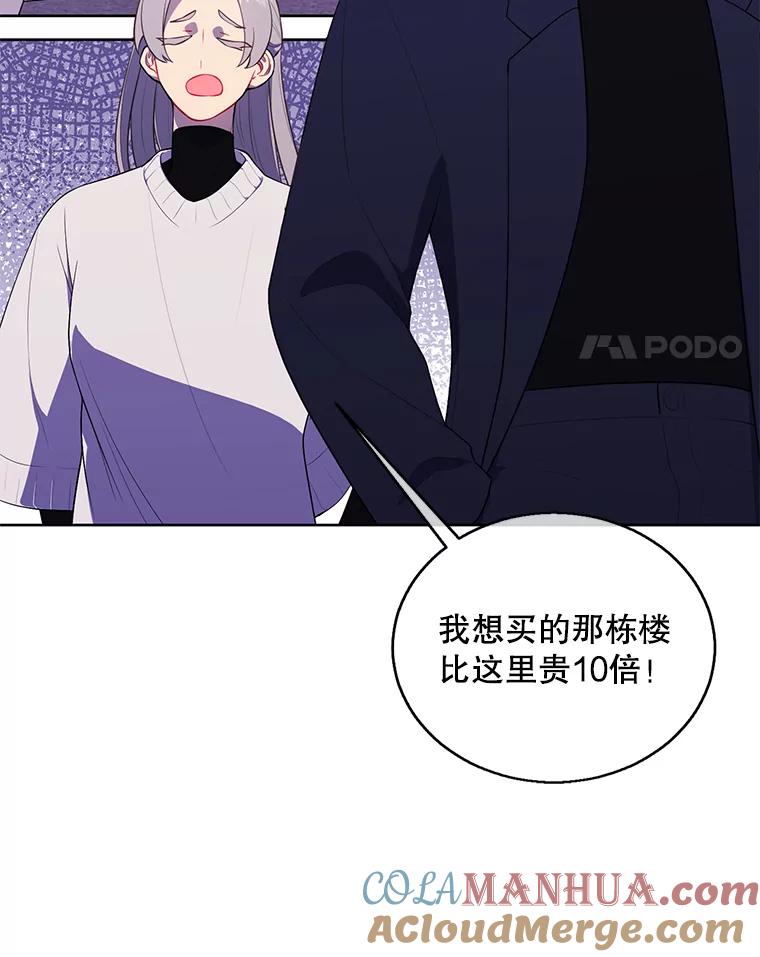 《我在小说里当无赖》52.魔兽士刘晨旭 第4页