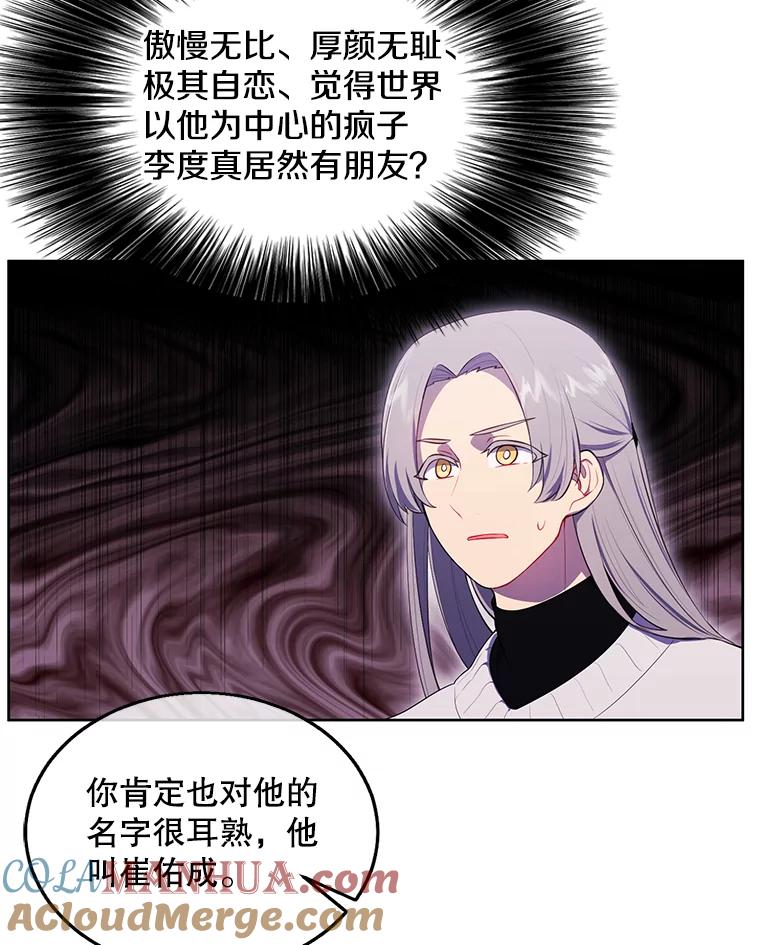 《我在小说里当无赖》52.魔兽士刘晨旭 第13页
