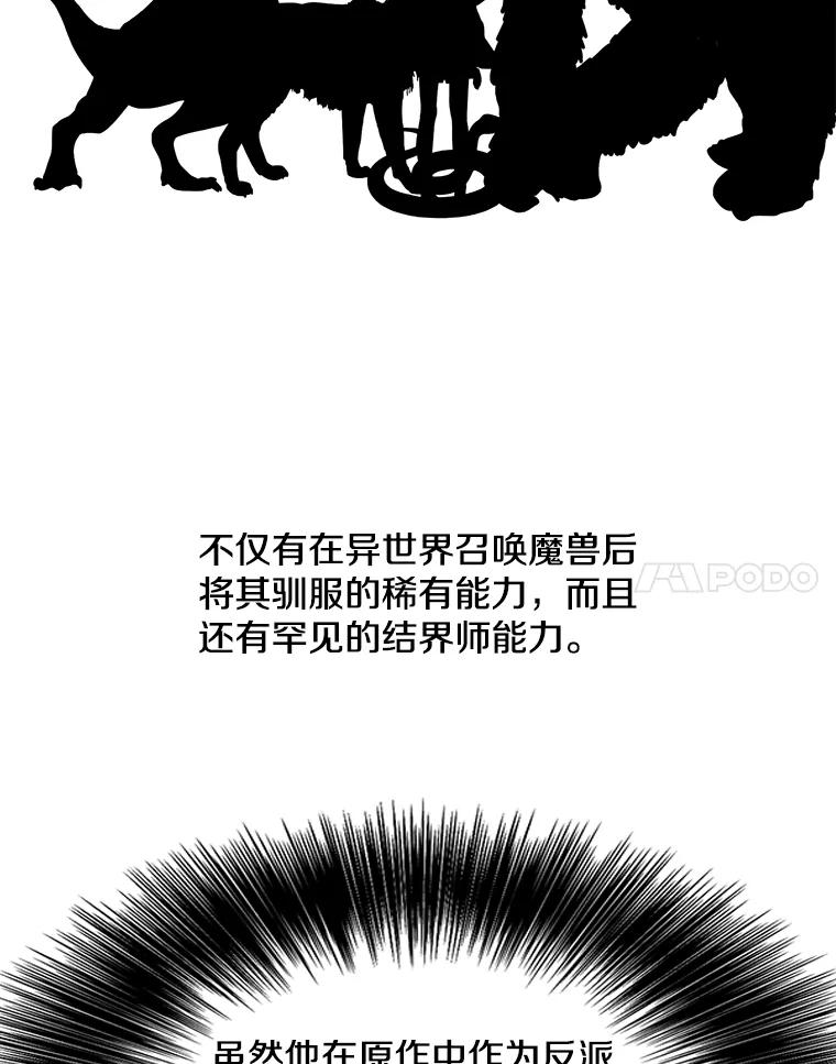 《我在小说里当无赖》52.魔兽士刘晨旭 第92页