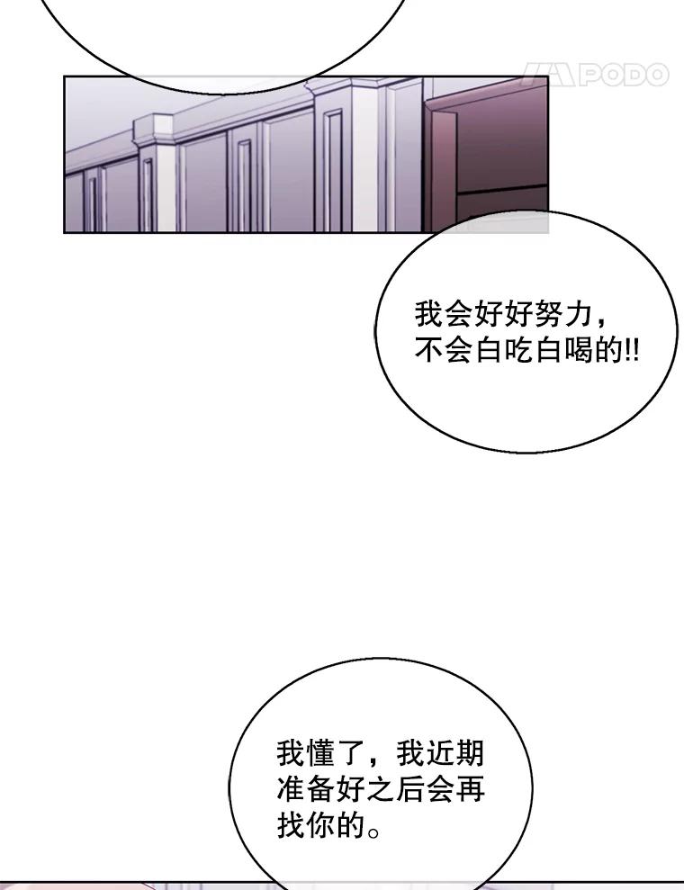 《我在小说里当无赖》52.魔兽士刘晨旭 第72页
