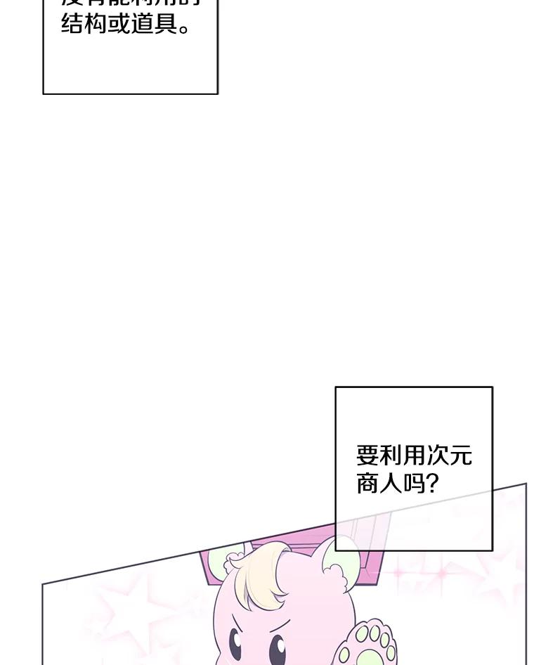 《我在小说里当无赖》54.三扇门 第60页