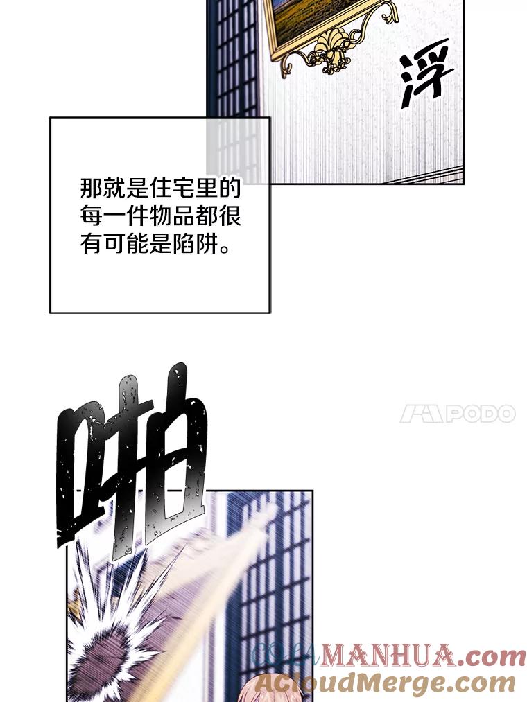 《我在小说里当无赖》54.三扇门 第10页