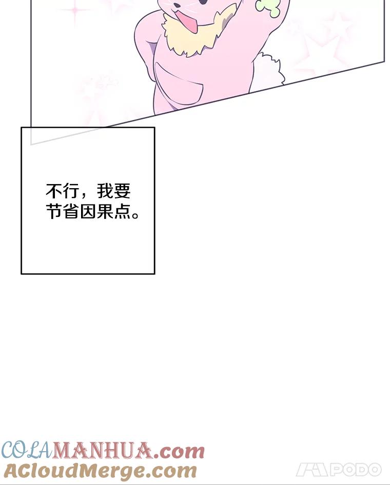 《我在小说里当无赖》54.三扇门 第61页