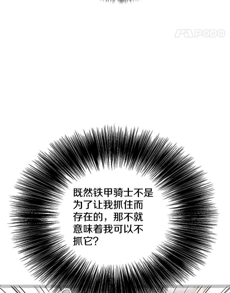 《我在小说里当无赖》54.三扇门 第71页