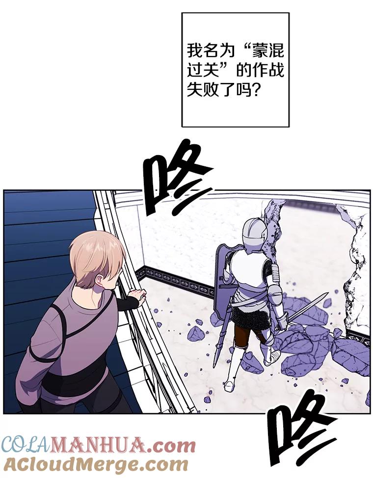 《我在小说里当无赖》55.离家出走的兔子 第25页