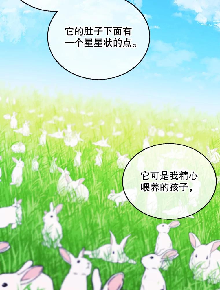 《我在小说里当无赖》55.离家出走的兔子 第96页