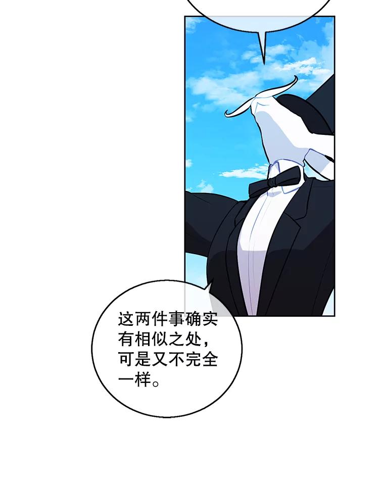 《我在小说里当无赖》55.离家出走的兔子 第86页