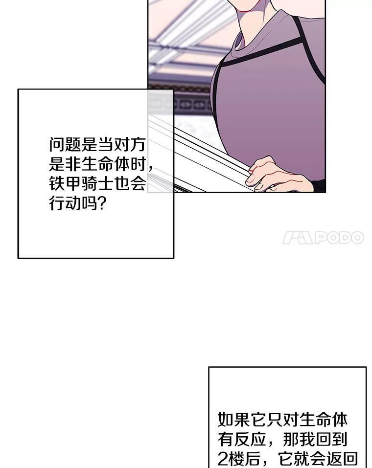 《我在小说里当无赖》55.离家出走的兔子 第20页