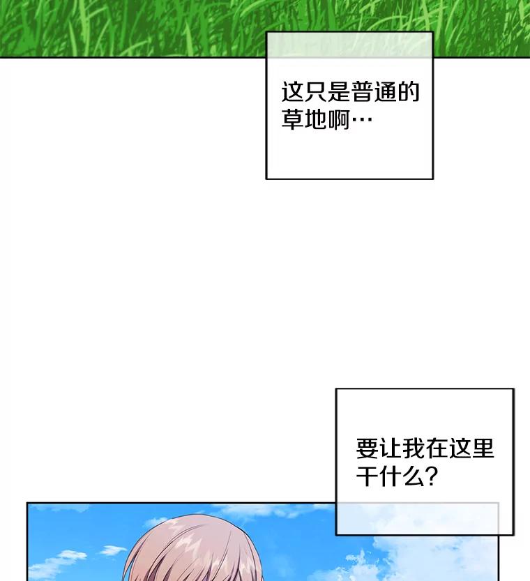 《我在小说里当无赖》55.离家出走的兔子 第76页