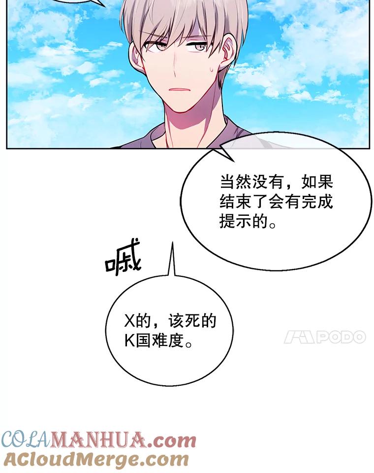 《我在小说里当无赖》55.离家出走的兔子 第81页