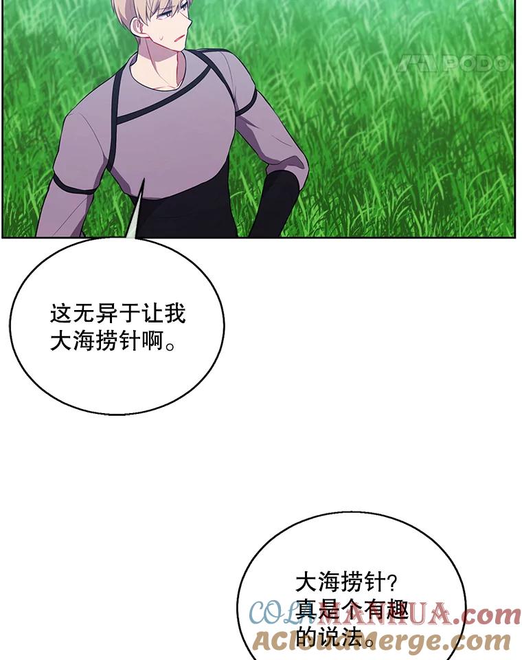 《我在小说里当无赖》55.离家出走的兔子 第85页