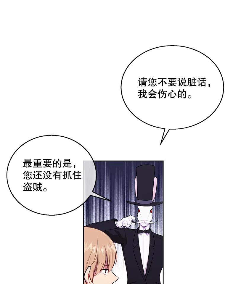 《我在小说里当无赖》55.离家出走的兔子 第82页