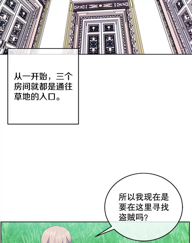 《我在小说里当无赖》55.离家出走的兔子 第84页