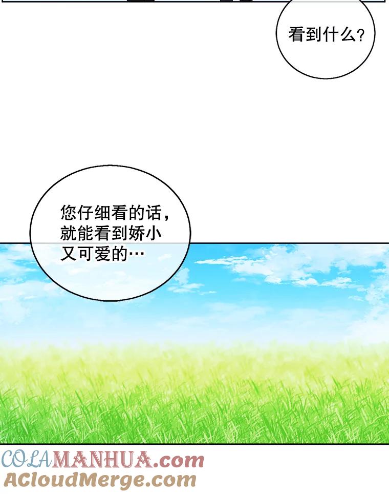 《我在小说里当无赖》55.离家出走的兔子 第89页