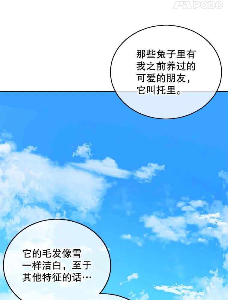 《我在小说里当无赖》55.离家出走的兔子 第95页