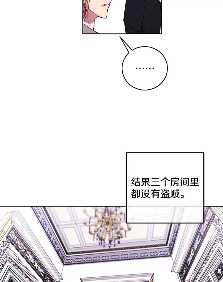 《我在小说里当无赖》55.离家出走的兔子 第83页