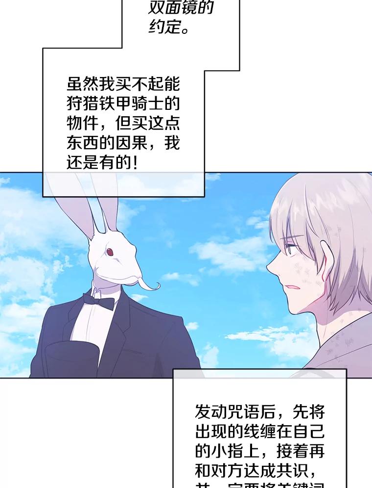 《我在小说里当无赖》56.双面镜的约定 第73页