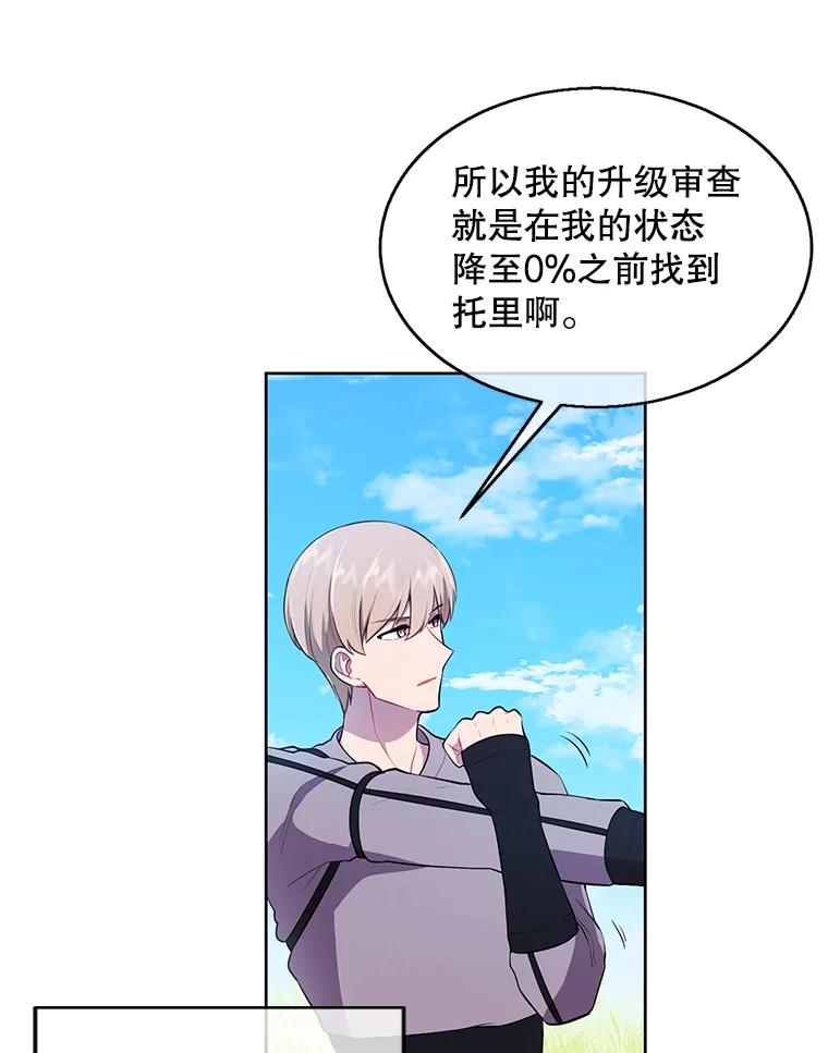《我在小说里当无赖》56.双面镜的约定 第2页