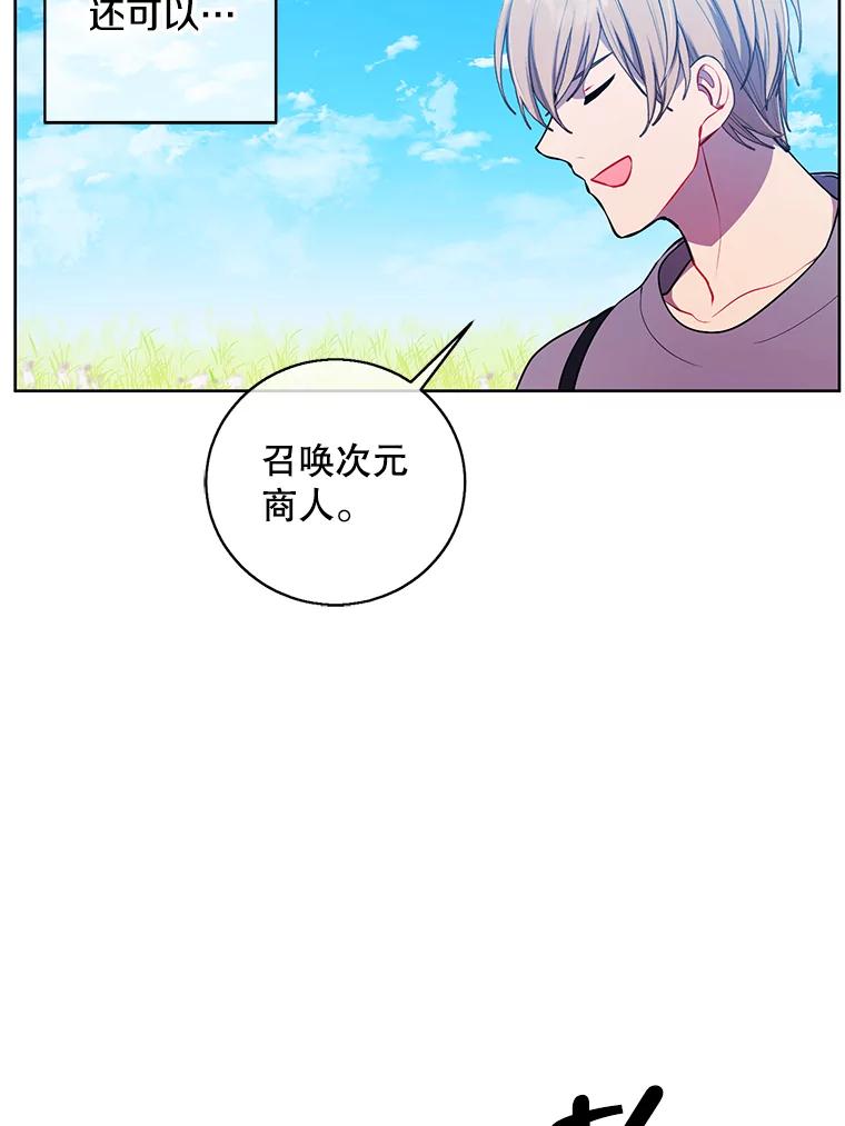 《我在小说里当无赖》56.双面镜的约定 第17页