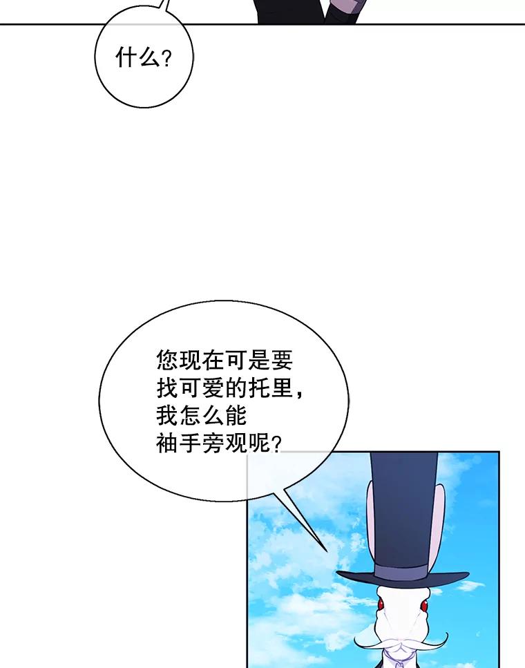 《我在小说里当无赖》56.双面镜的约定 第7页