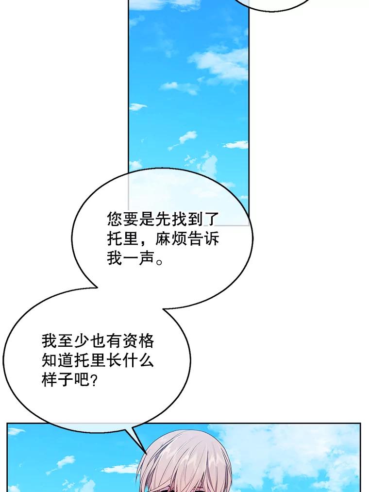 《我在小说里当无赖》56.双面镜的约定 第37页