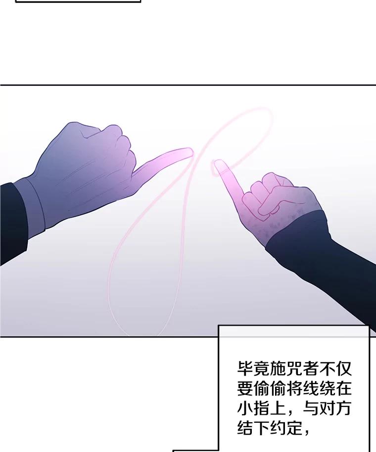 《我在小说里当无赖》56.双面镜的约定 第80页