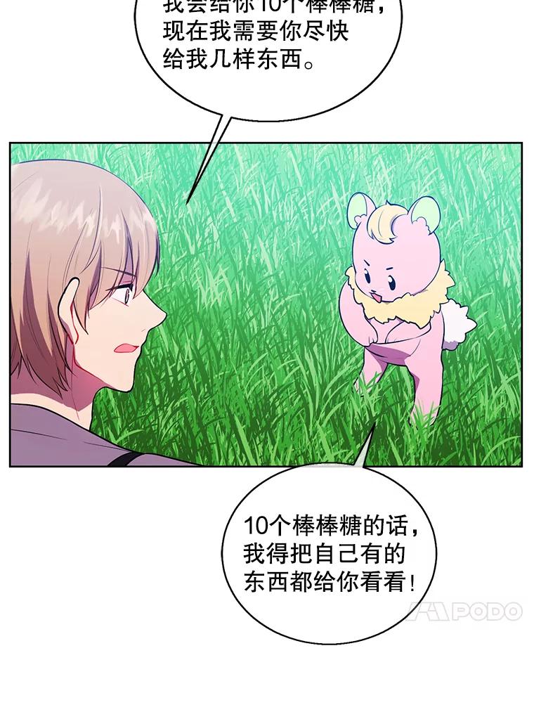 《我在小说里当无赖》56.双面镜的约定 第22页