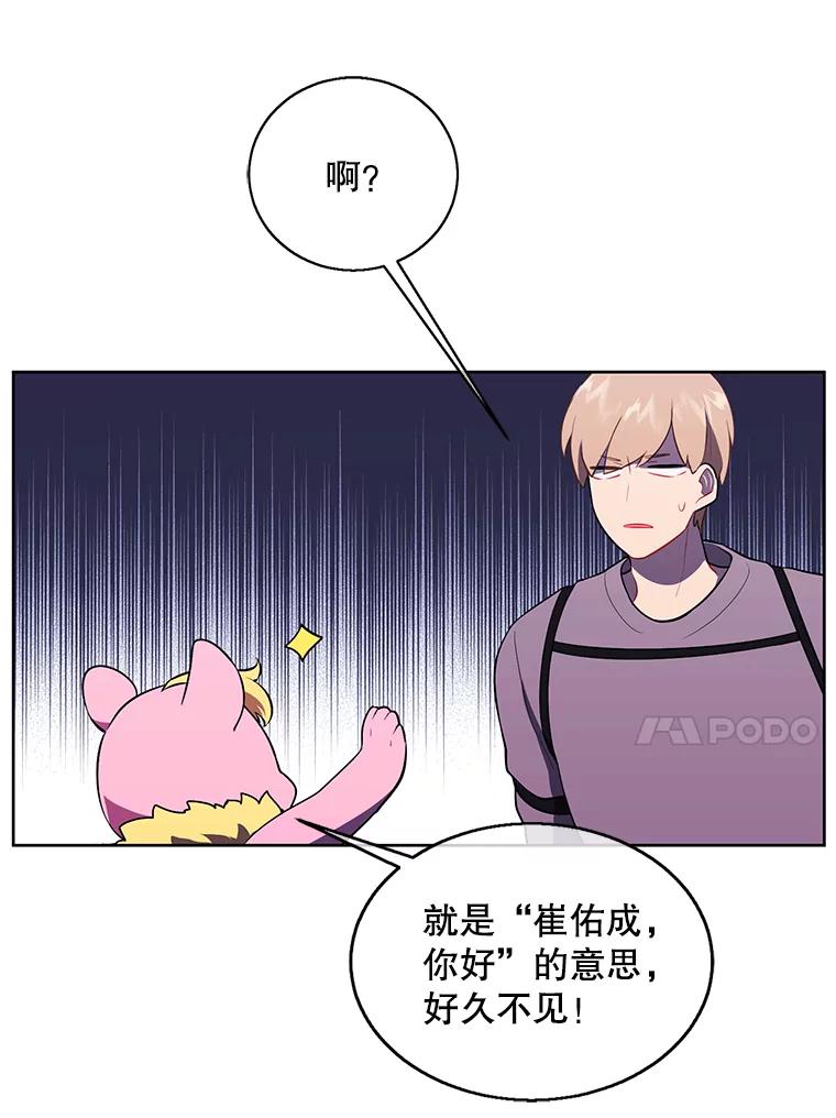 《我在小说里当无赖》56.双面镜的约定 第19页