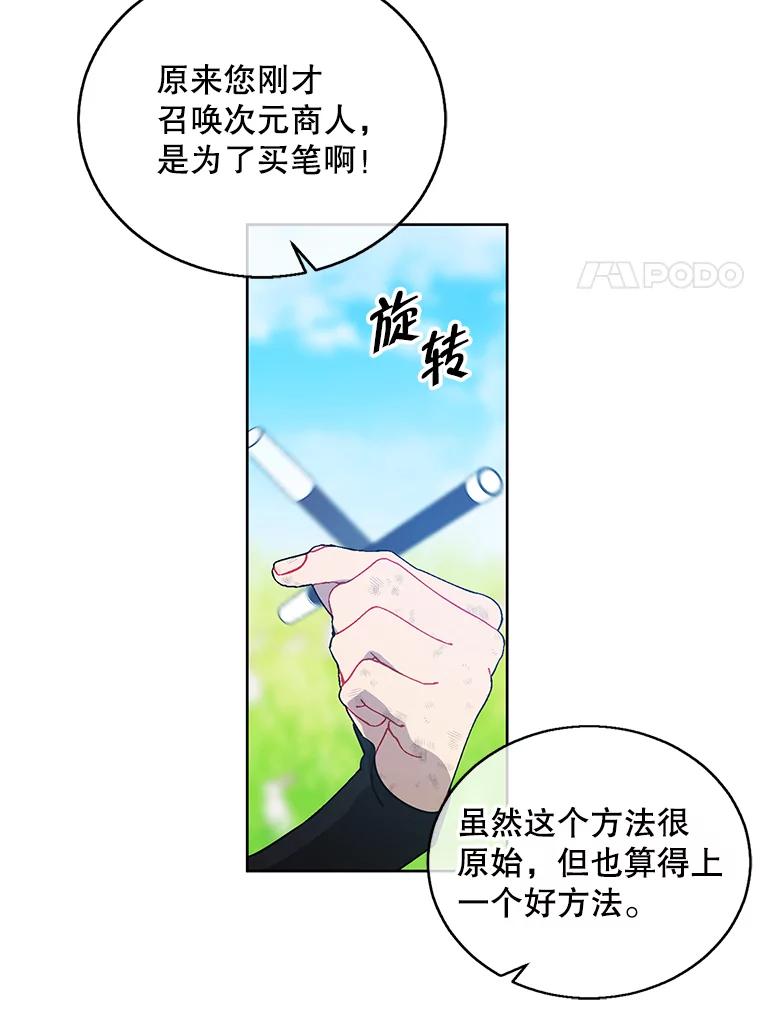 《我在小说里当无赖》56.双面镜的约定 第29页