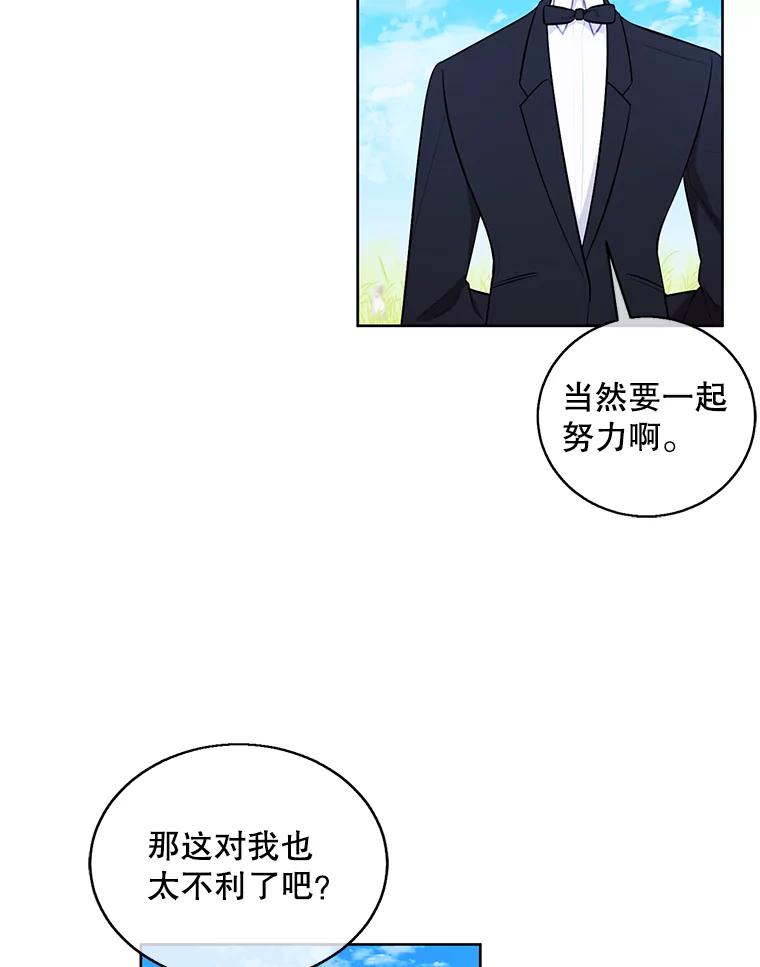 《我在小说里当无赖》56.双面镜的约定 第8页